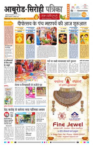 Rajasthan Patrika Abu Road