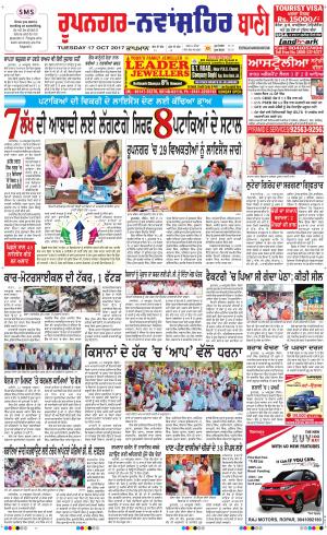  Roopnagar- Shaheed Bhagat Singh Nagar Bani