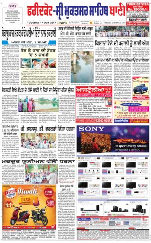  Faridkot - Sri Muktsar Sahib Bani