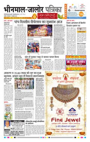 Rajasthan Patrika Bhinmal