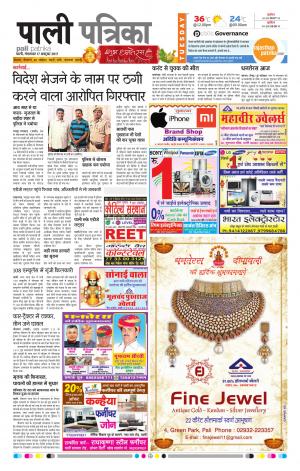 Rajasthan Patrika Pali Rural