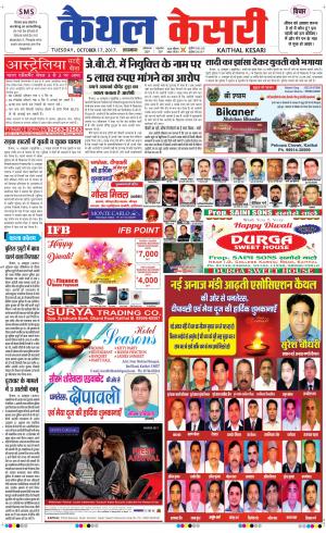  Punjab kesari / Haryana kaithal kesari