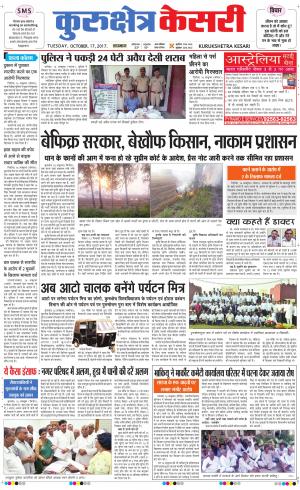  Punjab kesari / Haryana kurukshetra kesari