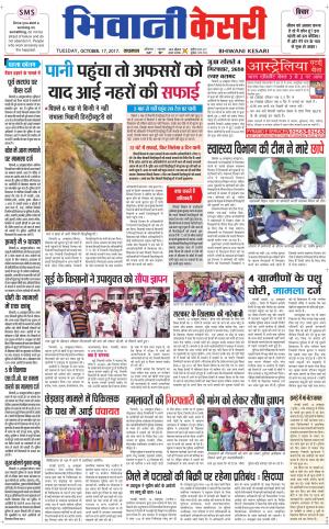 Punjab kesari / Haryana Bhiwani kesari