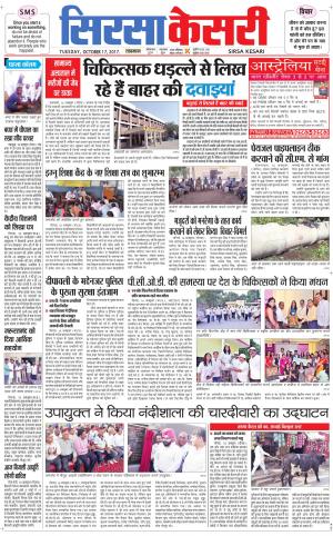  Haryana Sirsa kesari