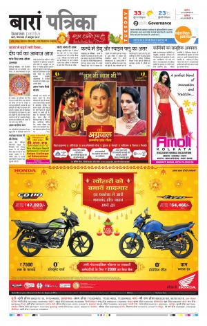 Baran Rajasthan Patrika