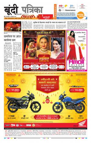 Bundi Rajasthan Patrika