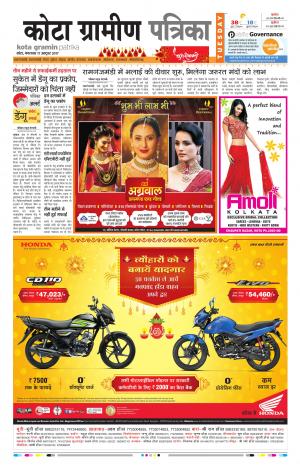 Kota Gramin Rajasthanpatrika