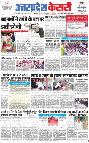  Uttar Pradesh kesari