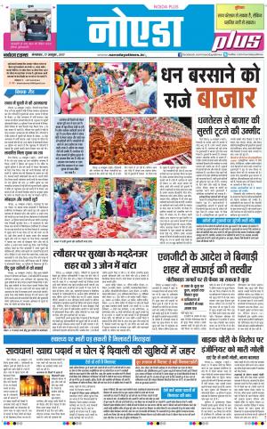  The Navodaya Times Noida