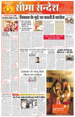 Jaipur Seema Sandesh 