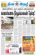 Dinaethal - Tamilnadu