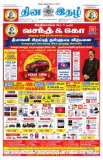 Dinaethal - Kancheepuram