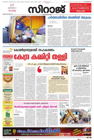Siraj Malayalam Daily