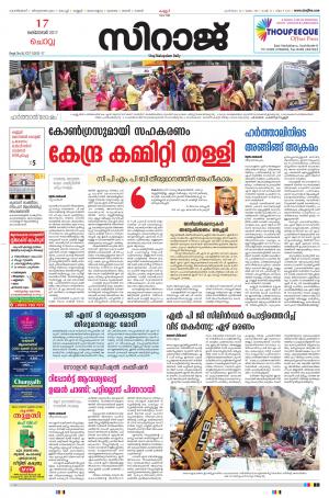 Siraj Malayalam Daily