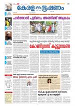 Keralabhooshanam (Thiruvalla Edition)