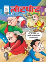 Lotpot Hindi