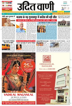 UDIT VANI 16TH OCTOBER, 2017