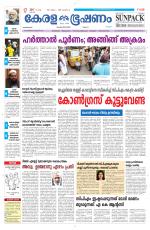 Keralabhooshanam (Malabar Edition)