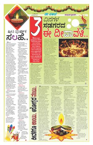 Diwali Special Edition (Bangalore Edition)