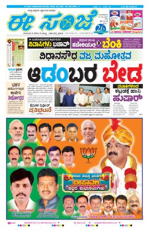 eESANJE-Bangalore (17-10-2017)