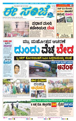 eESANJE : Hubli -Dharwad (17-10-2017)