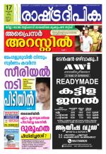 Rashtradeepika Kannur