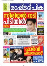 Rashtradeepika Kottayam