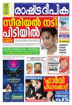 Rashtradeepika Kollam