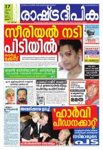 Rashtradeepika Thrissur