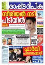 Rashtradeepika Alappuzha