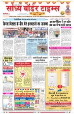 Sandhya Border Times, Sri Ganganagar