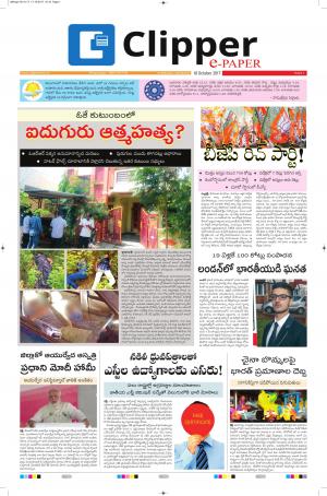 Clipper News Telugu E paper 18-10-2017