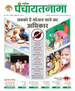 Ranchi-Panchayatnama