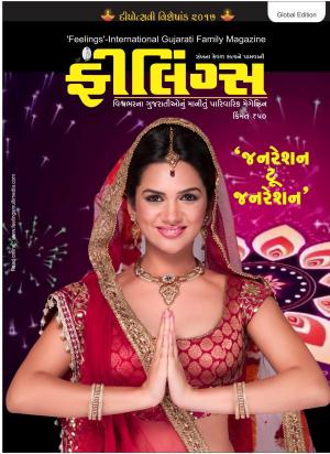 Feelings Gujarati Issue- Dipotsavi Visheshank - 2017 