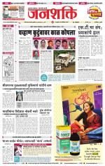 Jalgaon Janshakti