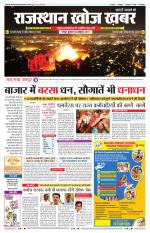Rajasthan Khoj Khabar - Jaipur