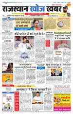 Rajasthan Khoj Khabar - Pali