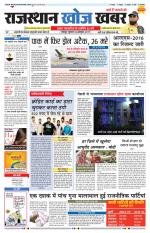 Rajasthan Khoj Khabar - Jodhpur