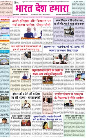bharatdeshhamara Karnal 18-10-2017