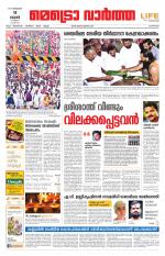 Metrovaartha - Alappuzha