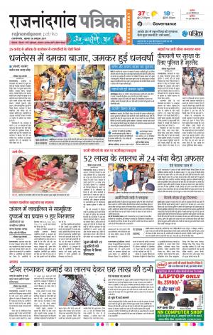 Patrika Rajnandgaon