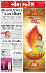 Ganganagar Seema Sandesh 