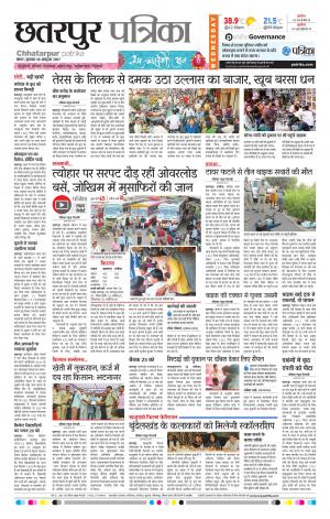 Chhatarpur Patrika