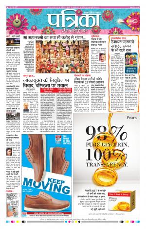 Shivpuri Patrika