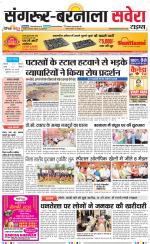 Sangrur / Barnala Savera