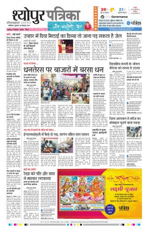 Sheopur Patrika