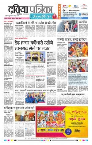 Datia Patrika