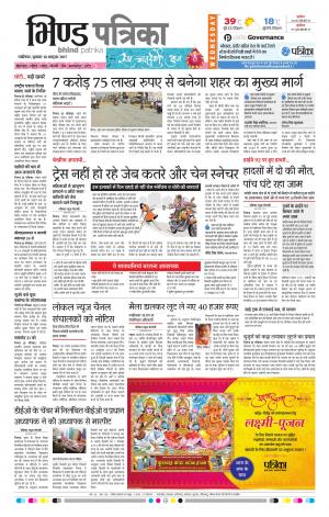 Bhind Patrika