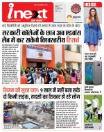 Indore Hindi ePaper, Indore Hindi Newspaper - InextLive
